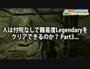 【skyrim】人は難易度Legendalyを付呪縛りでクリアできるのか？3