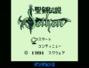 [GB音源] 聖剣伝説 ファイナルファンタジー外伝 〔Seiken〕/Final Fantasy Adventure