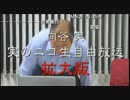 【向谷倶楽部ニコ生】幻？伝説？の三茶ブラザーズ回(1/12)