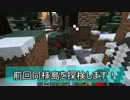 マイクラでいこう！～キャラバン隊旅日記～Part.18【minecraft実況動画】