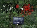 【実況】にげだせ どうぶつ達の森【Part1】