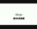 【Minecraft】Skript解説~基本･武器編~【Bukkit】