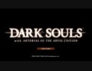 【ふたり実況】PS3 DARKSOULS part１【雑談多】