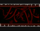【初音ミク】Nightmare【オリジナル】