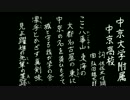 【夏の校歌】中京大中京【甲子園アレンジ】