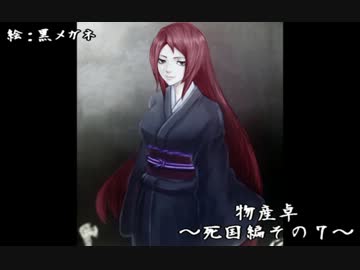 【ゆっくり】物産卓のクトゥルフ神話TRPG!!-死国編- Part7