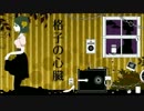 1周年記念に『格子の心臓』 歌ってみました【るる】