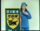 1981 ヤマト運輸 宅急便.wmv