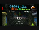ゆるふわアクション「クロック」を楽しくプレイ part17