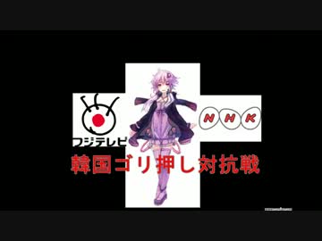フジテレビ・ＮＨＫ　韓国ゴリ押し対抗戦！