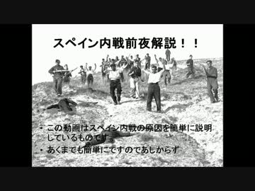 ゆっくりと一緒にスペイン内戦前夜のお勉強