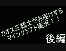 イケメンイケボの三銃士が贈るマイクラ実況!!【後編】