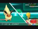 【ポケモンXY】テツオとイーブイズXY　Part2