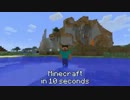 Minecraft 10秒で