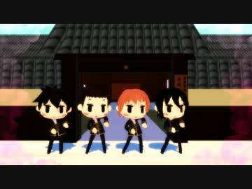 【MMD銀魂】CHANxCO氏風真選組モデルでFits