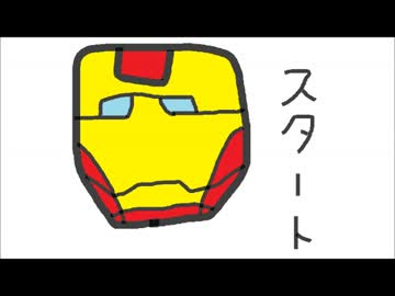 【アイアンマン】NCに作ってもらった【ベイビー】