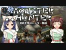 【im@s】続MONSTER H@NTER　～如月千早のハンター物語part1【MHP2G】