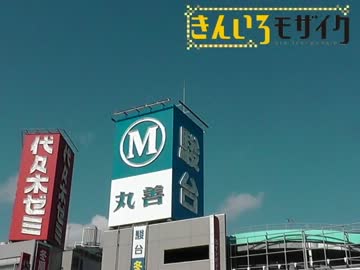 10月12日　どんな聖地に行けるかな～「きんモザ」聖地巡礼～（前編）