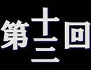 全く身にならないラジオ【第十三回】