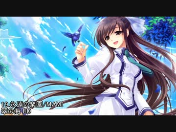 ［１００曲］個人的心が和むエロゲソングメドレー［作業用BGM］