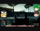 【ゆっくり実況】カオスな戦場PS3版BF4をダメ兵士がゆっくり実況part2