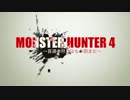 [実況]普通の狩りはもう飽きた:002[MH4][生き残り大作戦]