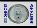 タカラバイオ 飲む寒天 CM