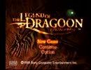 リズム感で世界を救え！レジェンドオブドラグーンを初見実況プレイpart1