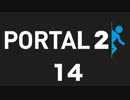 Portal2: 14 【実況プレイ】