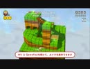 スーパーマリオ3Dワールド 「キノピオ隊長の冒険」