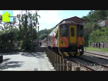 【海外鉄道旅行記】台湾鉄道乗りつくしの旅 第1章【平渓線】