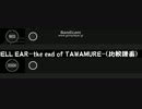 【太鼓さん次郎】今の自分と昔の自分【比較】