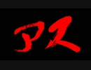 【ラスト オブ アス実況】　鳥肉と２人の謎の隠し味　４話