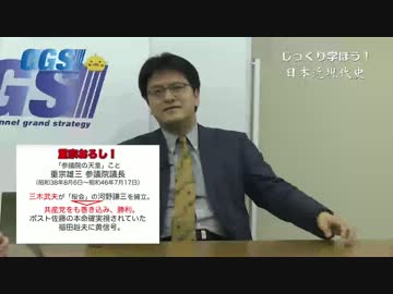 第3部第3話 アメリカの裏切りと中国の策謀【CGS 倉山満】