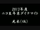 【魚釣り企画】年末ダイナマイト釣り方と計り方見本(仮)