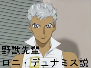 野獣先輩ロニ・デュナミス説.TOD2
