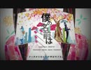 *僕の名前は　『歌ってみた』*