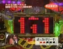 【パチンコ】　ＣＲパトラッシュRED　前半