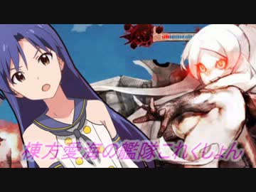 【E-3】新・棟方愛海の艦これリターンズ6