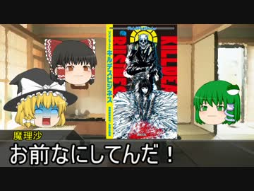 【ゆっくりTRPG】奇願と茶番とキルビジと　Part01【キルデスビジネス】