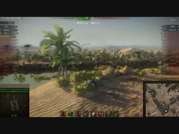【WoT】ELCの強行偵察日誌　2日目 (砂の河・神の見えざる砲台編)