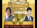 3000万チャレンジプロジェクト　与沢翼と久門俊介の3000万円プロジェクト