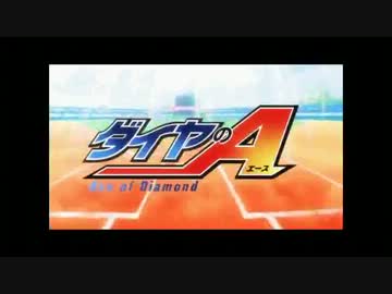 【ダイヤのA】OPが日笠陽子だったら【OP差し替え】