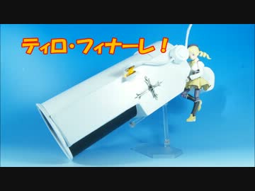 figma マミさん用大砲を作ってみた