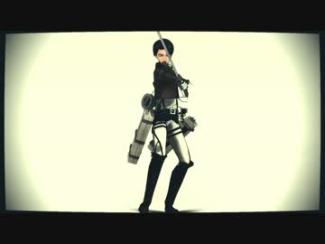 【進撃のMMD】武装兵長でBout it　延長戦