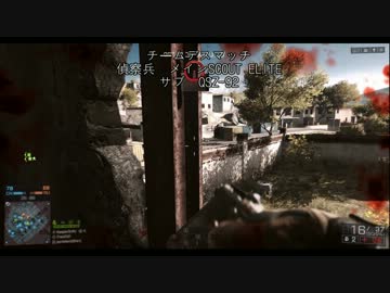 【BF4】戦闘記録part5 偵察兵　SCOUT ELITE　【チームデスマッチ】