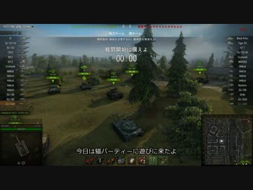 【WoT】ELCの強行偵察日誌　3日目 (ｴﾝｽｸ・猫ﾊﾟｰﾃｨｰ編)