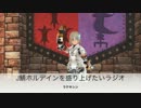 【第６回】J鯖ホルデインを盛り上げたいラジオ