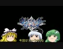 チャレンジ（SSS 　レミー＆リューシャ）壱四　ゆっくり解説