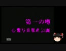 【ゆっくり実況】トワイライトシンドローム 探索編【心霊写真量産公園】